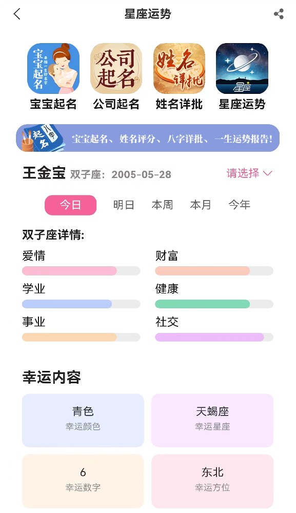 星座运势每日查询